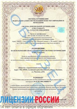 Образец разрешение Тайшет Сертификат ISO 22000